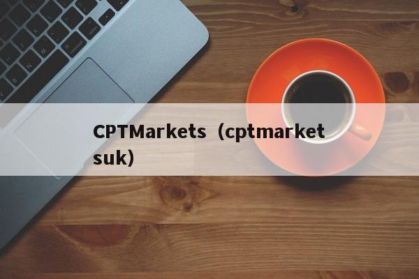 CPTMarkets（cptmarketsuk）